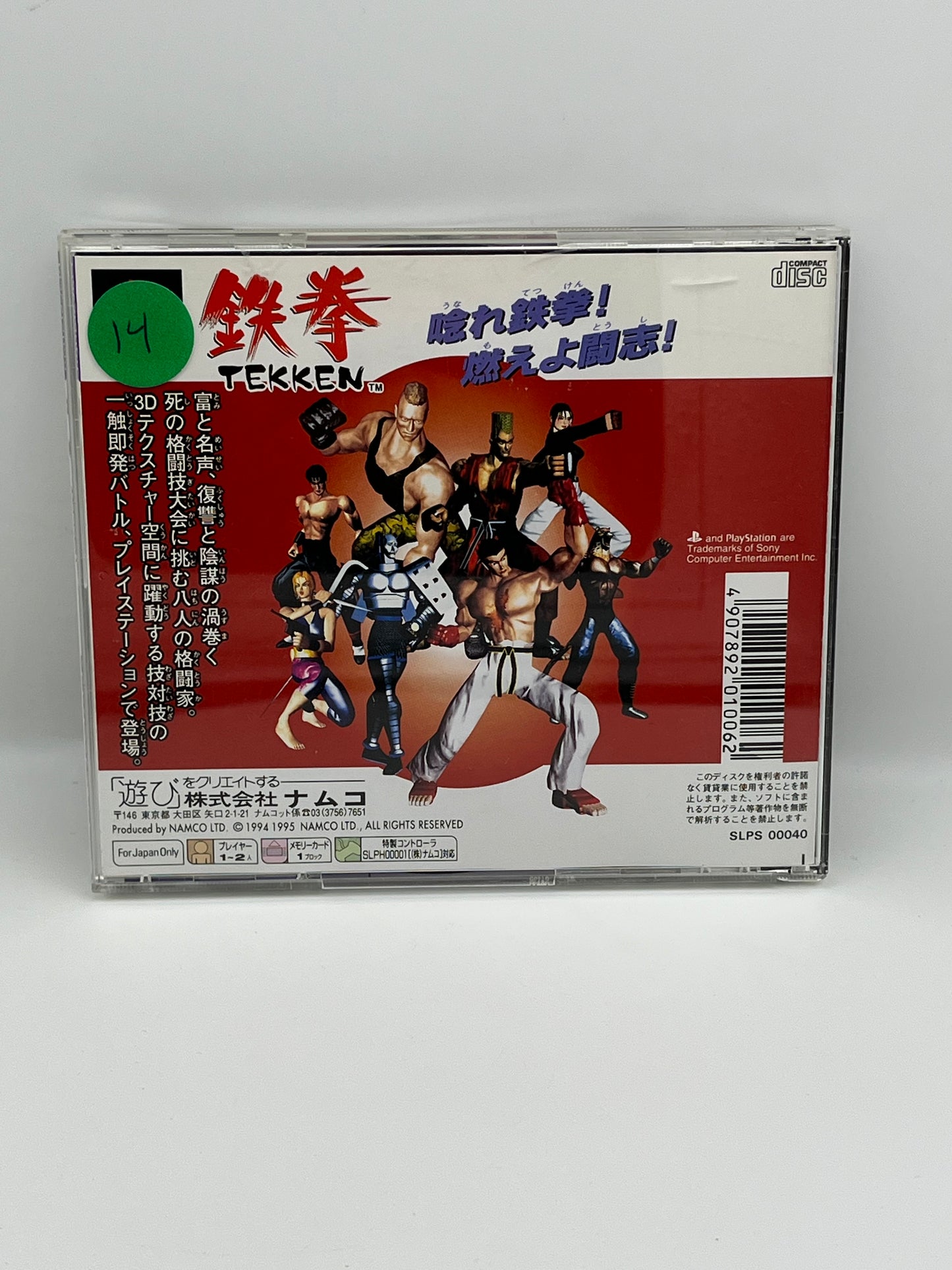 Japanese Tekken