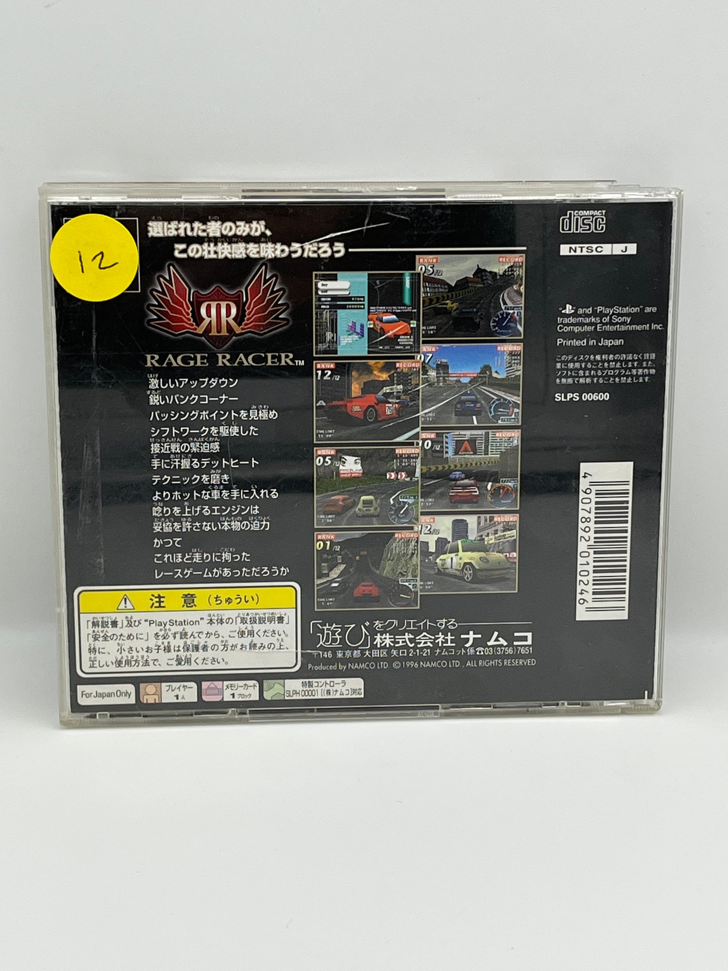 Japanese Rage Racer