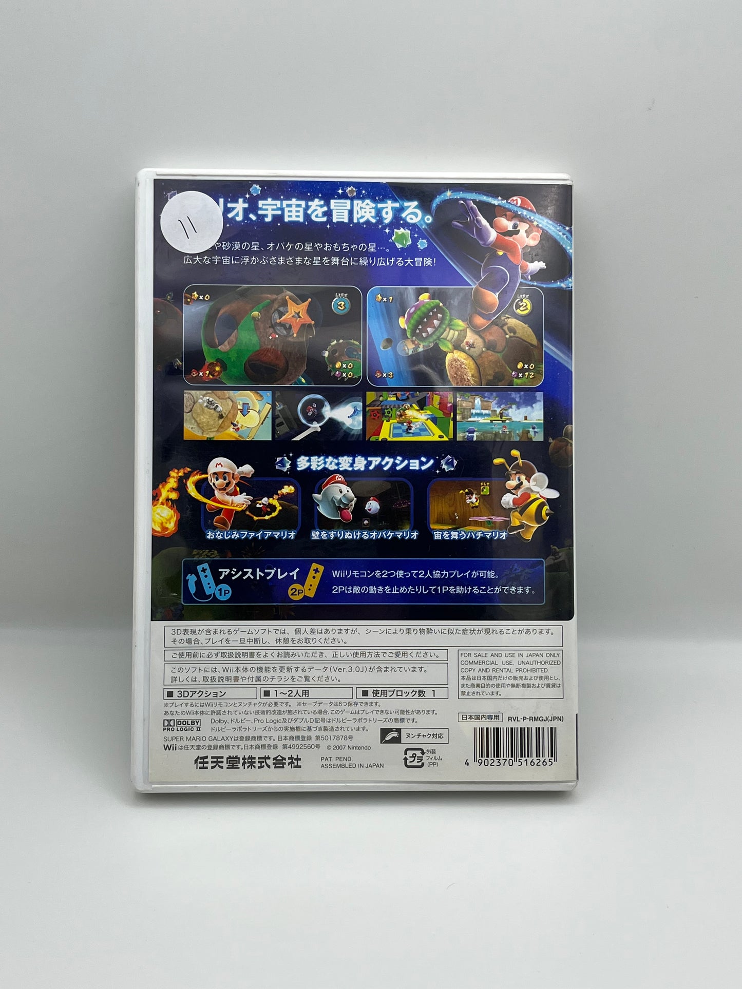 Japanese Mario Galaxy